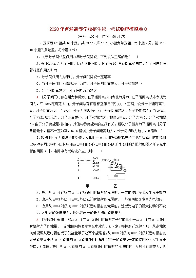 2020年普通高等学校招生统一考试物理模拟卷8第1页