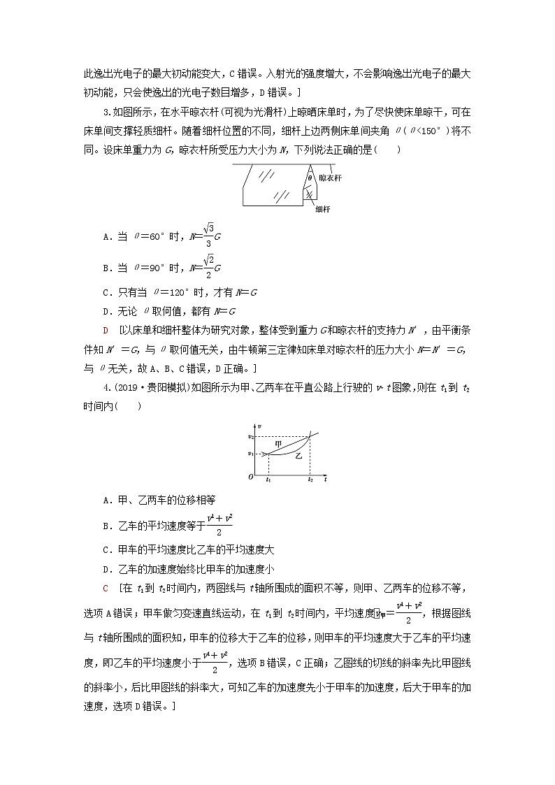 2020年普通高等学校招生统一考试物理模拟卷8第2页