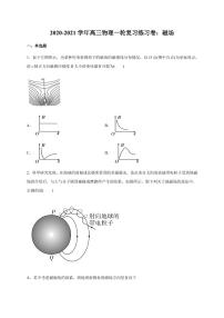 2020_2021学年高考物理一轮复习磁场练习卷