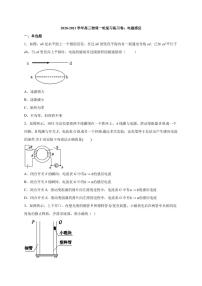 2020_2021学年高考物理一轮复习电磁感应练习卷