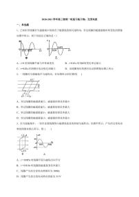 2020_2021学年高考物理一轮复习交变电流练习卷