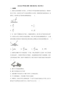 2020_2021学年高考物理一轮复习相互作用_力练习卷