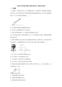 2020_2021学年高考物理一轮复习运动和力的关系练习卷