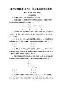 人教版 (2019)必修 第三册4 串联电路和并联电路同步练习题