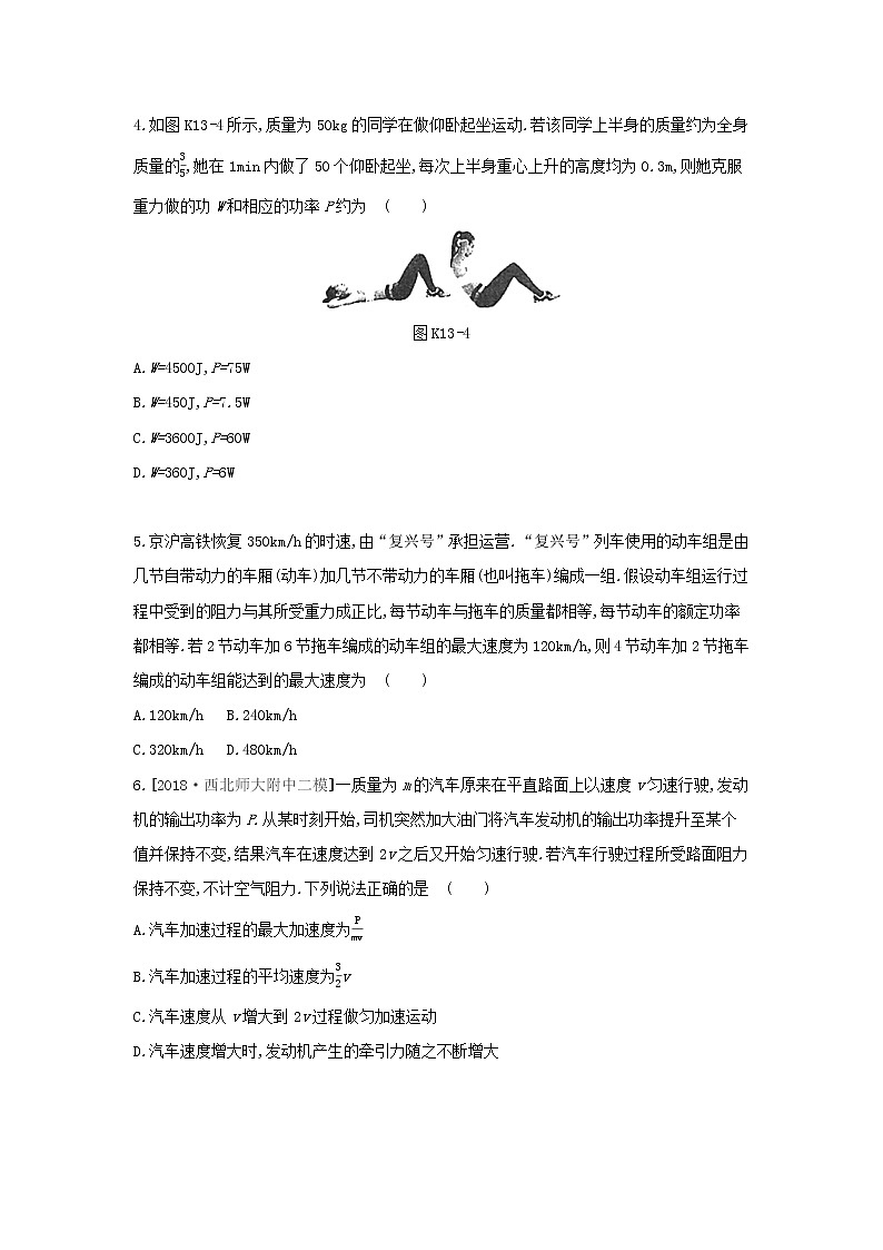 2020高考物理大一轮复习课时作业13功功率无答案新人教版 练习02