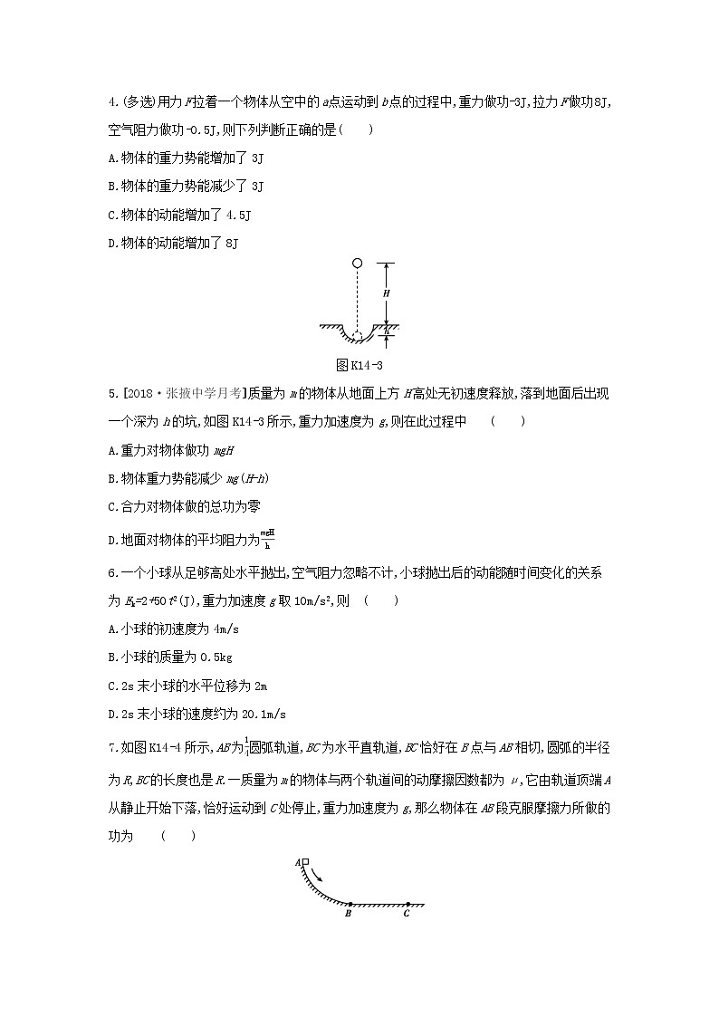 2020高考物理大一轮复习课时作业14动能动能定理无答案新人教版第2页
