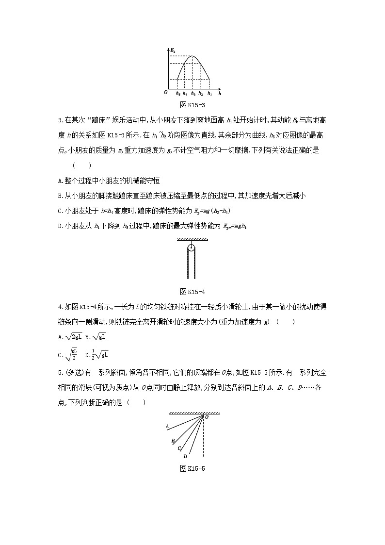 2020高考物理大一轮复习课时作业15机械能守恒定律及其应用无答案新人教版第2页
