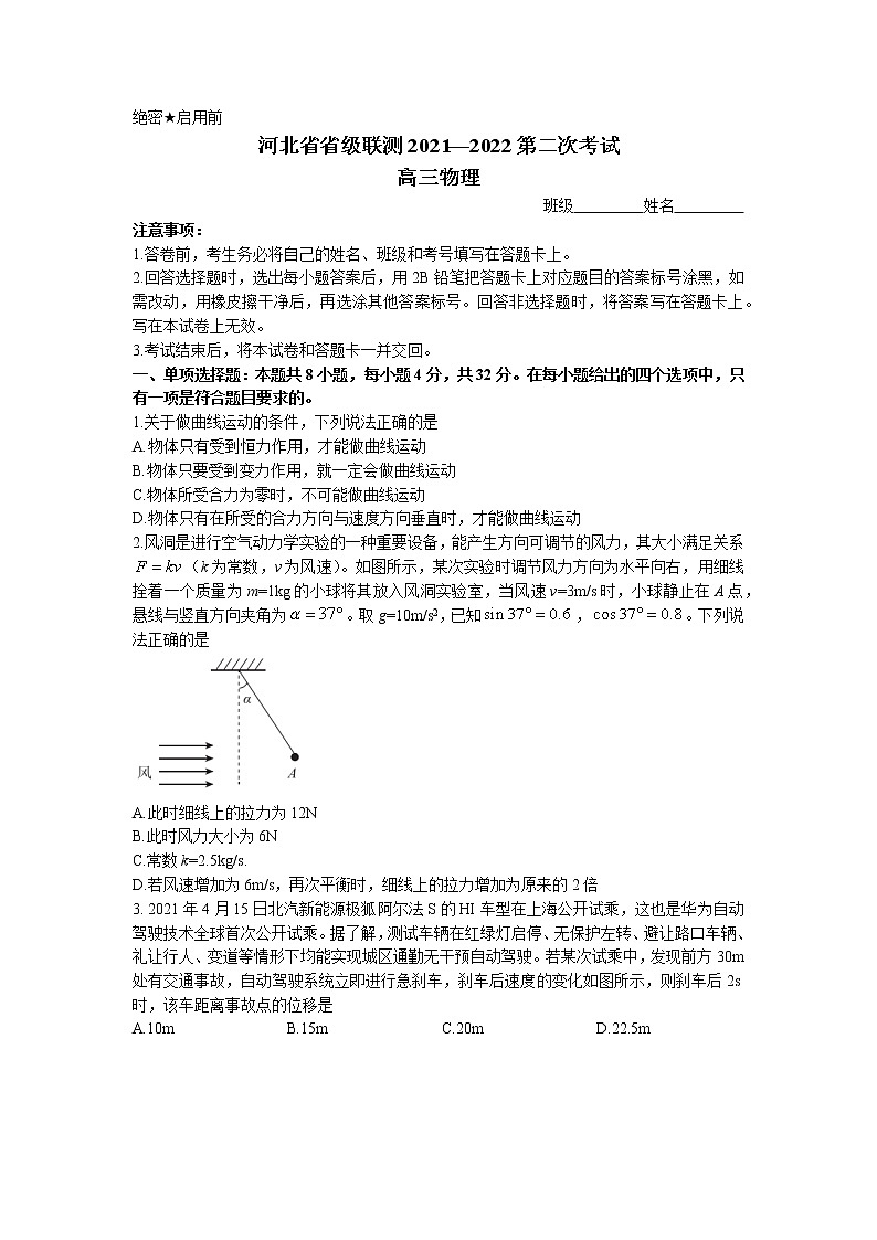 2022届河北省神州智达省级联测高三上学期第二次考试物理试题（word版含答案）第1页