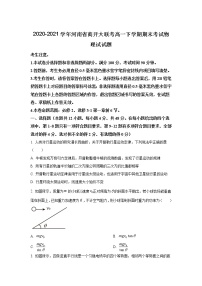 2020-2021学年河南省商开大联考高一下学期期末考试物理试试题