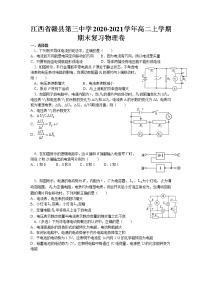 2020-2021学年江西省赣县第三中学高二上学期期末复习（1月）物理试题 解析版