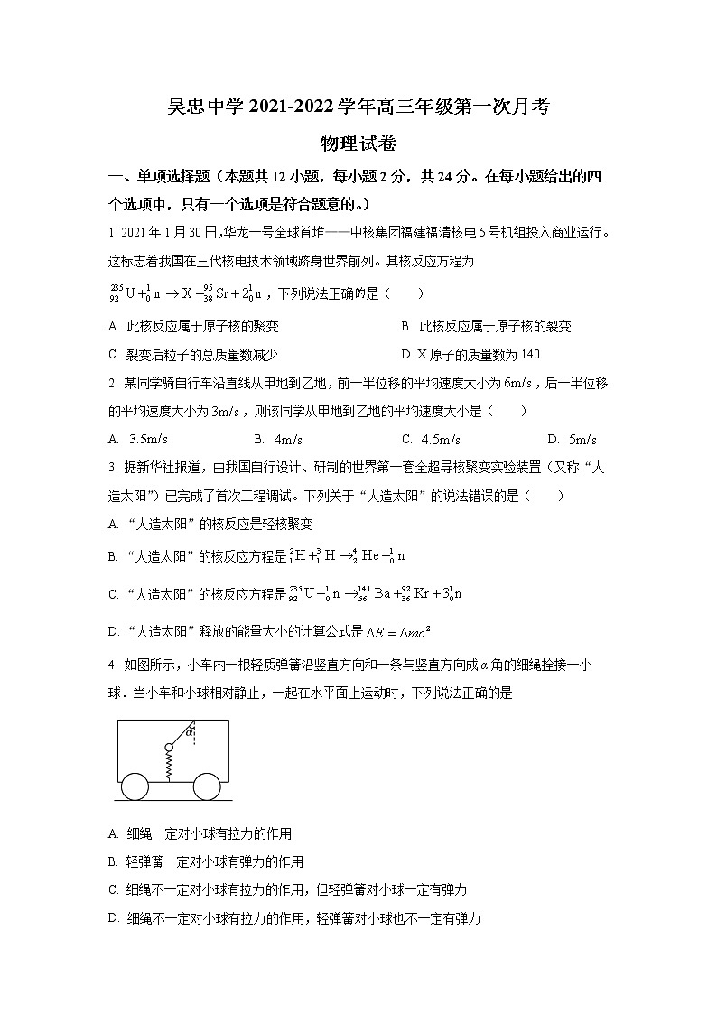 2022届宁夏吴忠中学高三上学期第一次月考物理试题（word版含答案）01