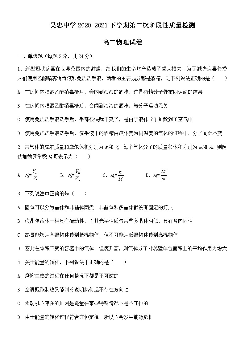 宁夏吴忠中学高二下学期第二次阶段性质量检测物理试卷Word版无答案01