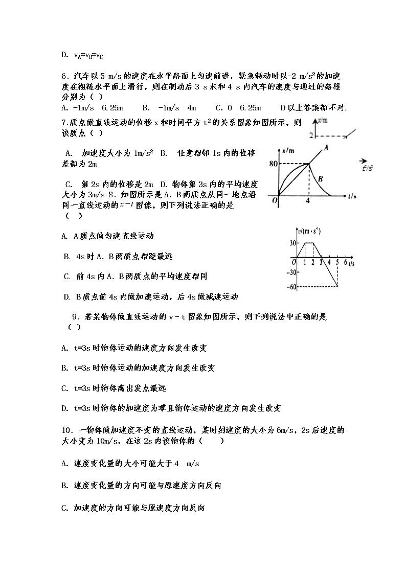 2021-2022学年辽宁省丹东市凤城市第一中学高一上学期第一次月考物理试题02