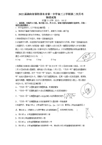 2022届湖南省邵阳邵东市第一中学高三上学期第二次月考物理试题（word版含答案）