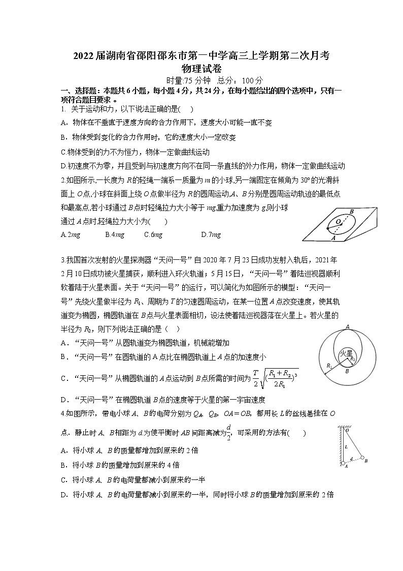 2022届湖南省邵阳邵东市第一中学高三上学期第二次月考物理试题（word版含答案）01