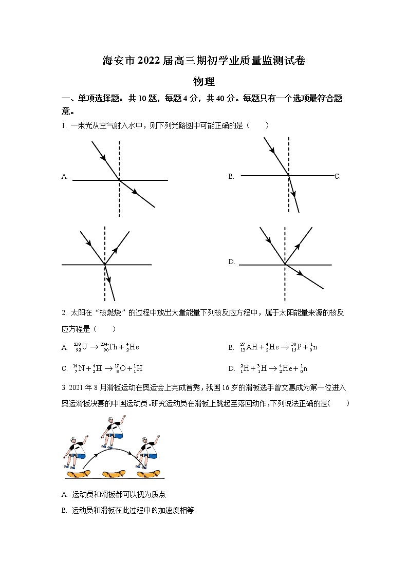2022届江苏省海安市高三上学期期初学业质量监测物理试题（word版）01