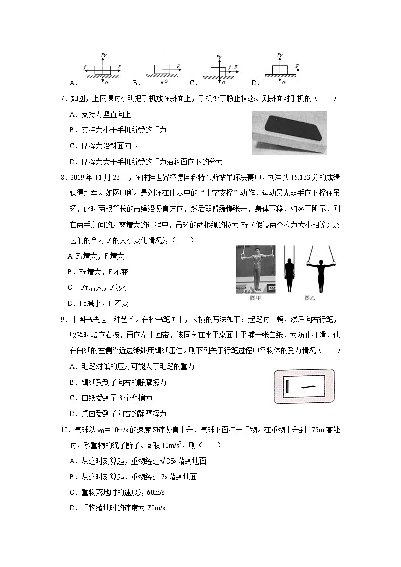 2022届贵州省安顺市第三高级中学高三上学期第一阶段测试物理试题（word版含答案）第2页