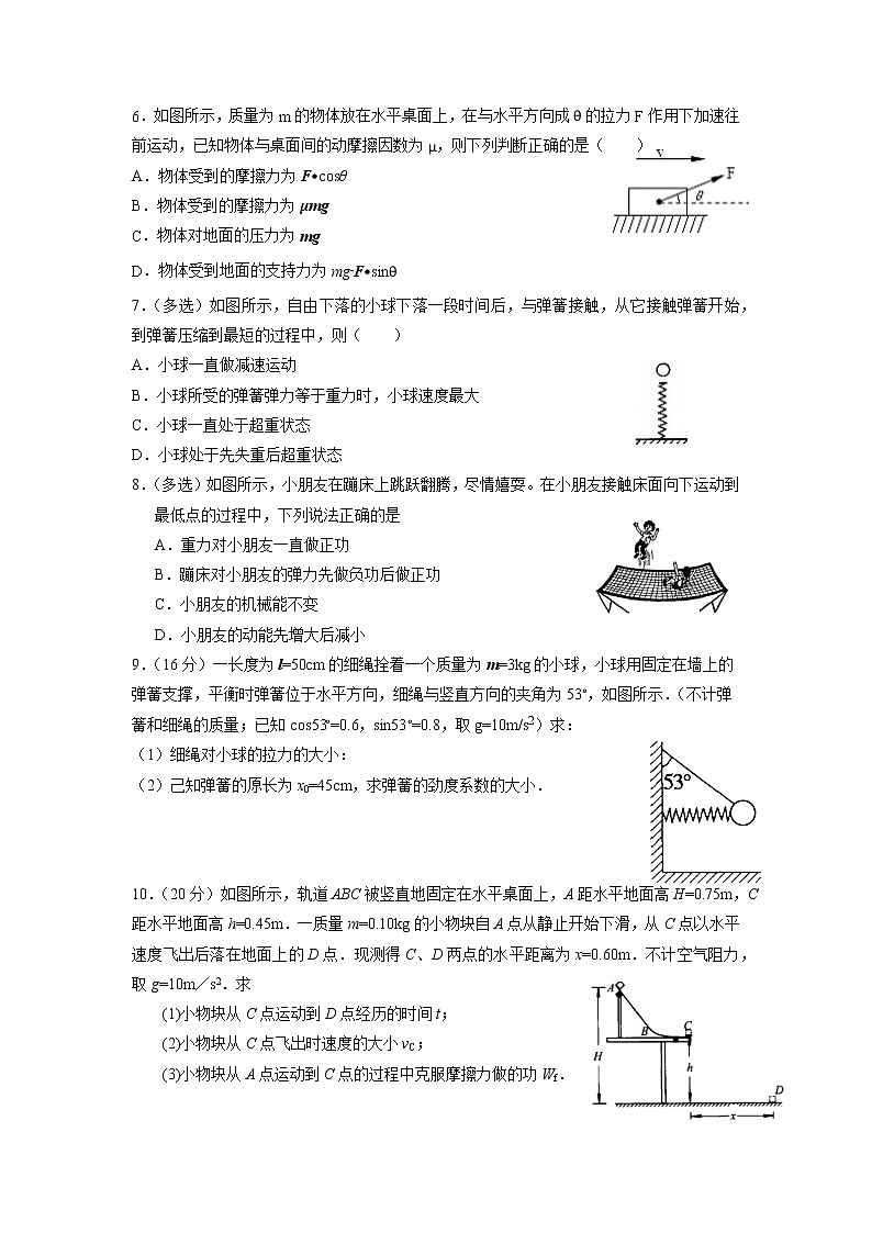 2021-2022学年山东省巨野实验中学高二上学期开学考试物理试题 word版第2页