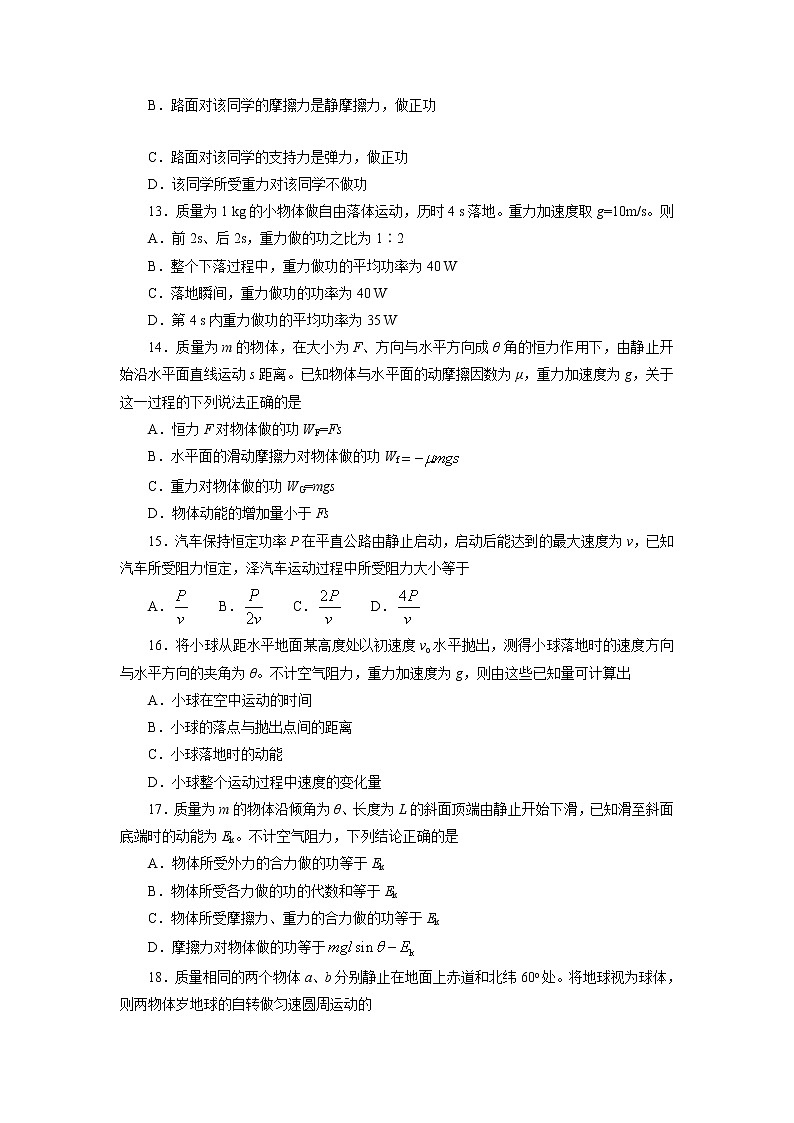 2020-2021学年陕西省宝鸡市陈仓区高一下学期期中考试物理试题03