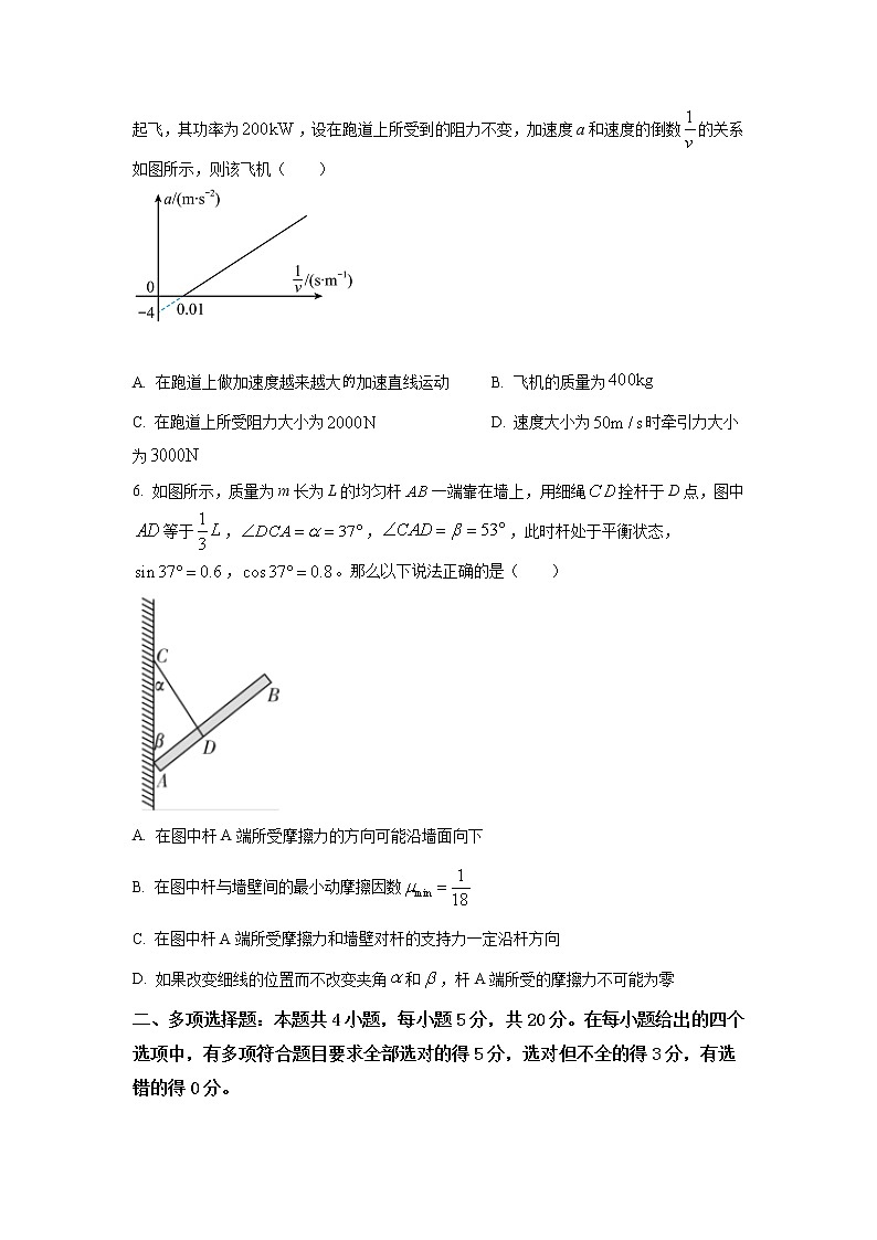 2022届湖南师范大学附属中学高三上学期月考（一）物理试题（word版含答案）第3页