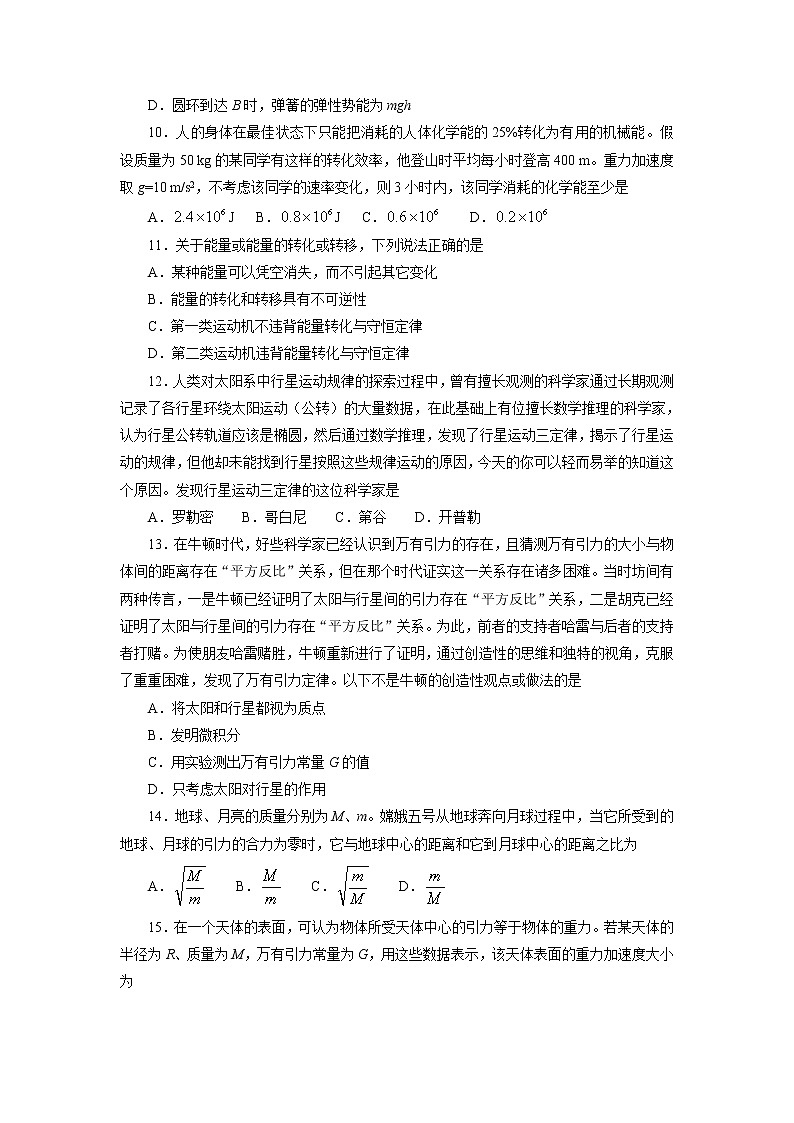 2020-2021学年陕西省宝鸡市陈仓区高一下学期期末考试物理试题03