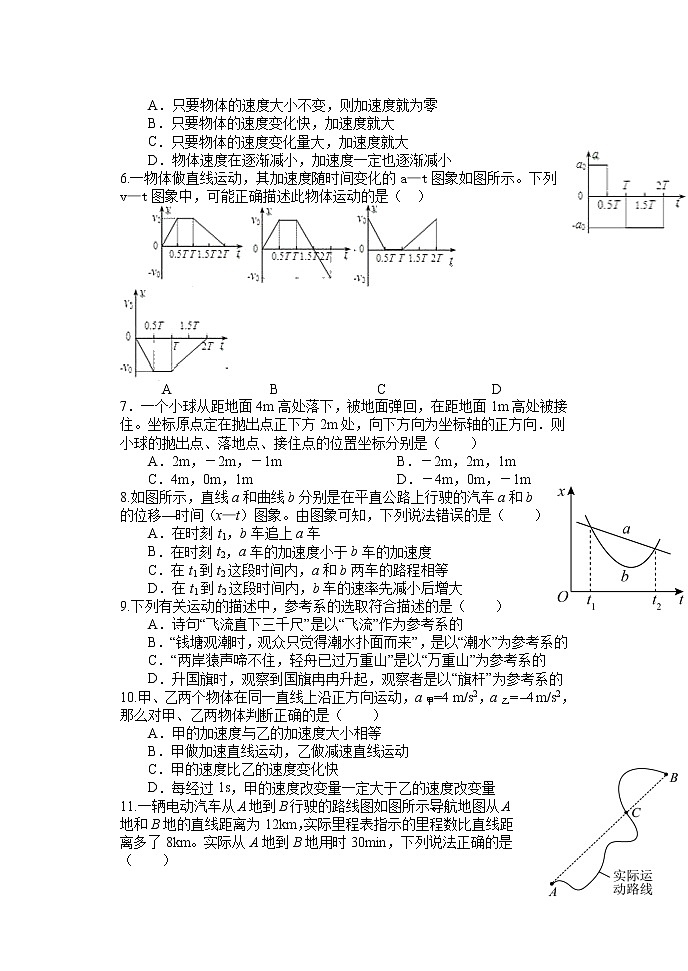 2021-2022学年河南省南阳市第一中学校高一上学期第一次月考物理试题02
