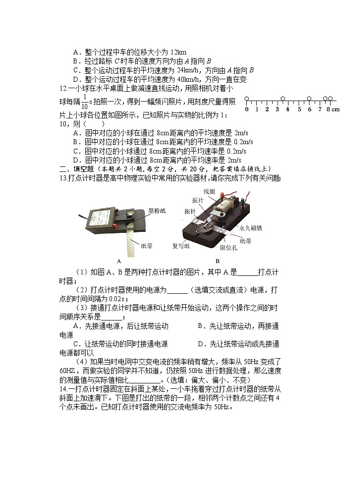 2021-2022学年河南省南阳市第一中学校高一上学期第一次月考物理试题03