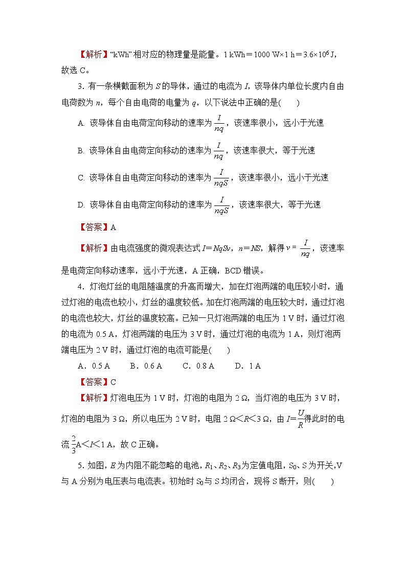 2021-2022学年全国（新教材）高二上学期第一次月考备考A卷 物理 解析版第2页