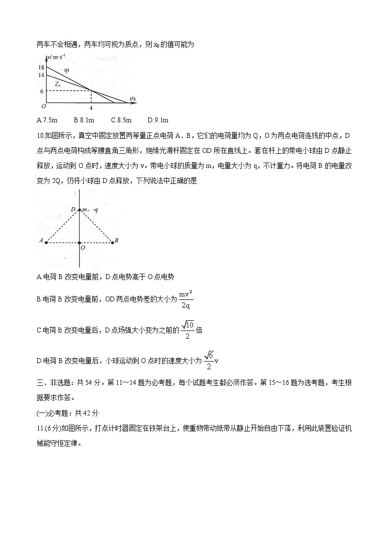 2022届河北省唐山市高三上学期开学摸底演练 物理（word版）第3页