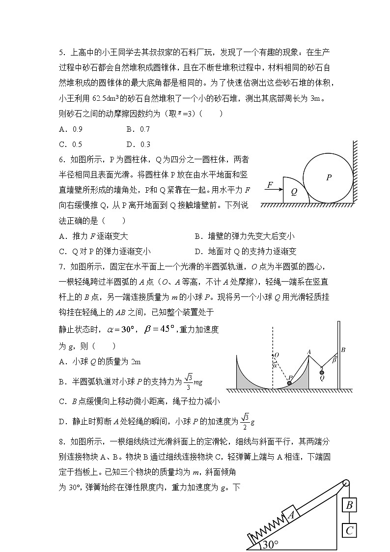 2022届山东省枣庄市第八中学高三上学期9月月考物理试题（word版含答案）第2页