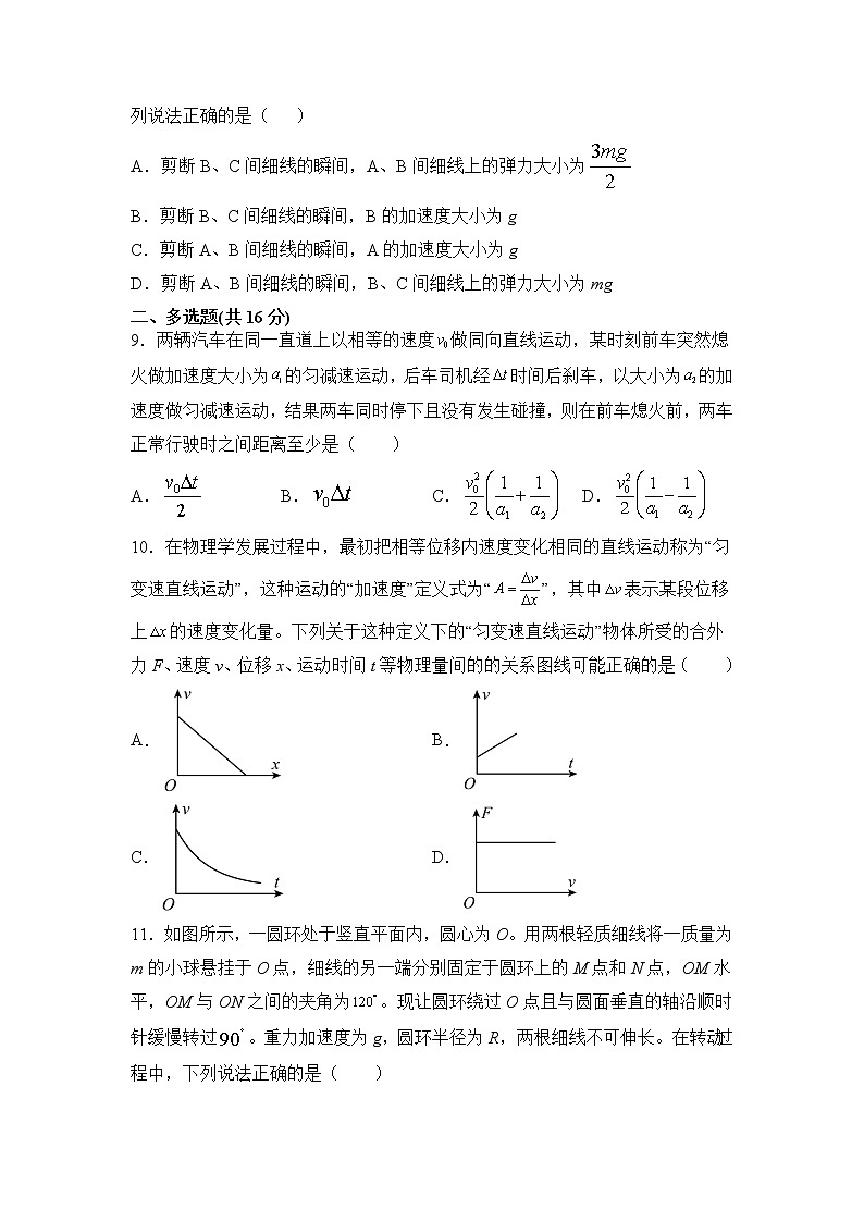 2022届山东省枣庄市第八中学高三上学期9月月考物理试题（word版含答案）第3页