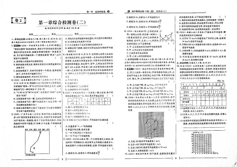 2021年高中物理第1章运动的描述合检测卷2含解析PDF新人教版必修101