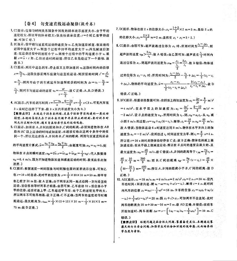 2021年高中物理 第2章 匀变速直线运动的研究 匀变速直线运动运动规律 提升卷答案（PDF）新人教版必修1第1页