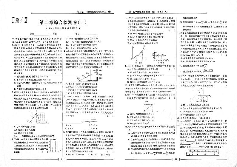 2021年高中物理第2章匀变速直线运动的研究综合检测卷1含解析PDF新人教版必修101