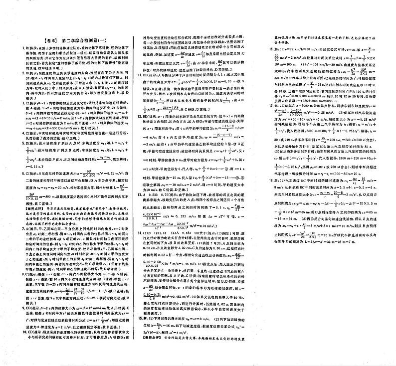 2021年高中物理第2章匀变速直线运动的研究综合检测卷1含解析PDF新人教版必修101