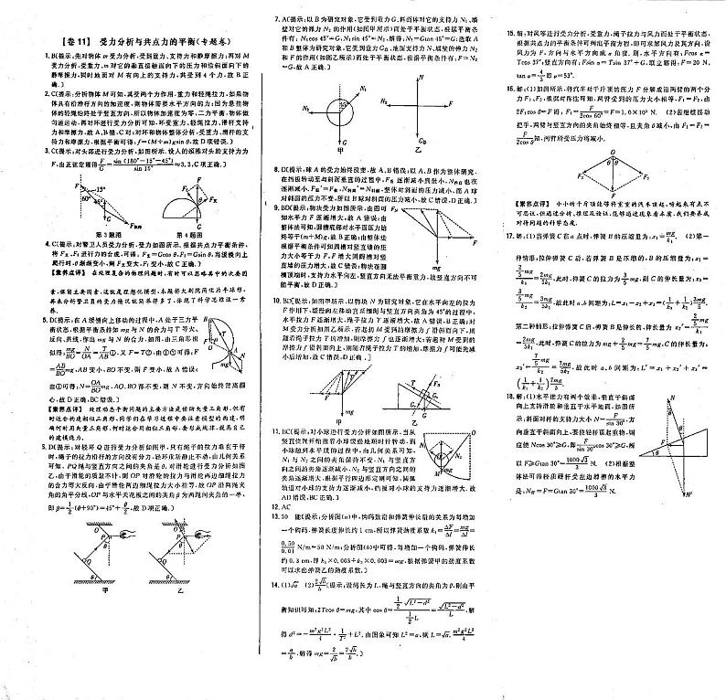 2021年高中物理第3章相互作用__力受力分析与共点力的平衡专题卷含解析PDF新人教版必修101