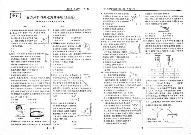 2021年高中物理第3章相互作用__力受力分析与共点力的平衡专题卷含解析PDF新人教版必修101