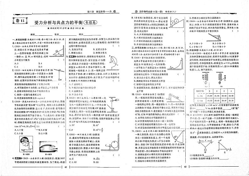 2021年高中物理第3章相互作用__力受力分析与共点力的平衡专题卷含解析PDF新人教版必修101