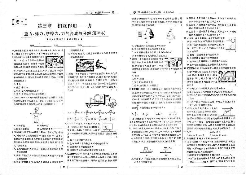 2021年高中物理第3章相互作用__力重力弹力摩擦力力的合成与分解基错含解析PDF新人教版必修1练习题01