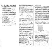 高中物理人教版 (新课标)必修1第三章 相互作用综合与测试同步测试题