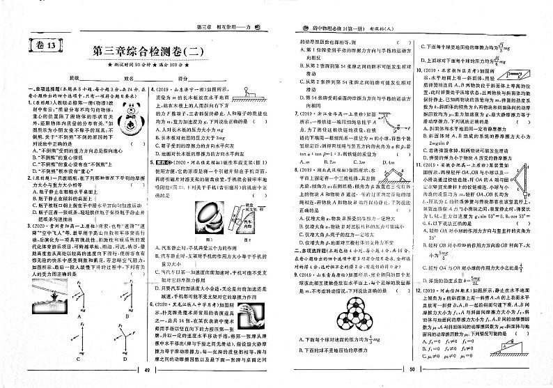 2021年高中物理第3章相互作用__力综合检测卷2含解析PDF新人教版必修101
