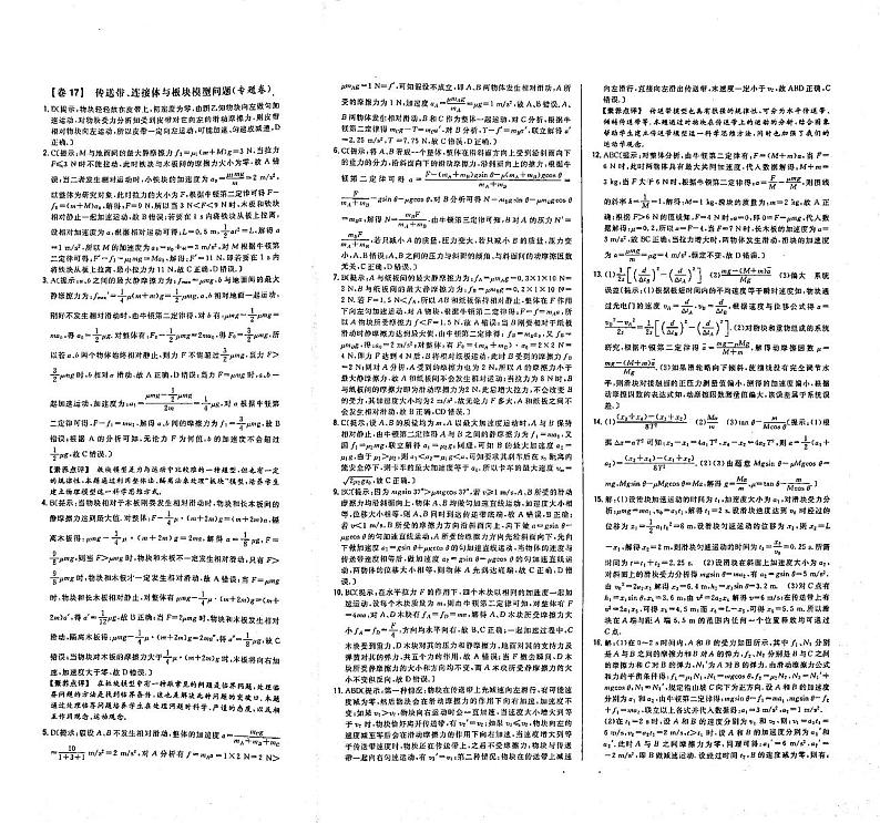 2021年高中物理第4章运动和力的关系传送带连接体与板块模型问题专题卷含解析PDF新人教版必修101