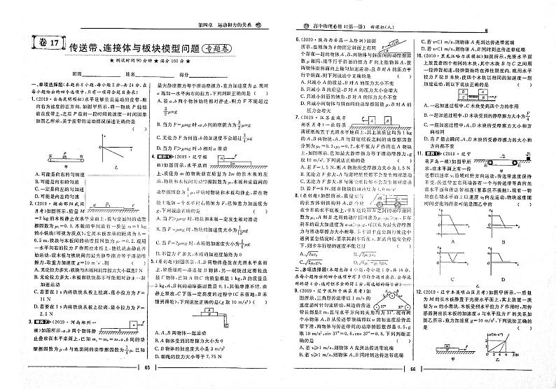 2021年高中物理第4章运动和力的关系传送带连接体与板块模型问题专题卷含解析PDF新人教版必修101