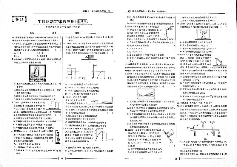 2021年高中物理 第4章 运动和力的关系 牛顿运动定律的应用 基础卷（PDF）新人教版必修1第1页