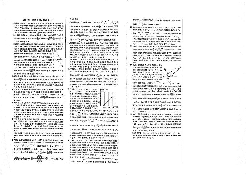 2021年高中物理第4章运动和力的关系综合检测卷1含解析PDF新人教版必修101