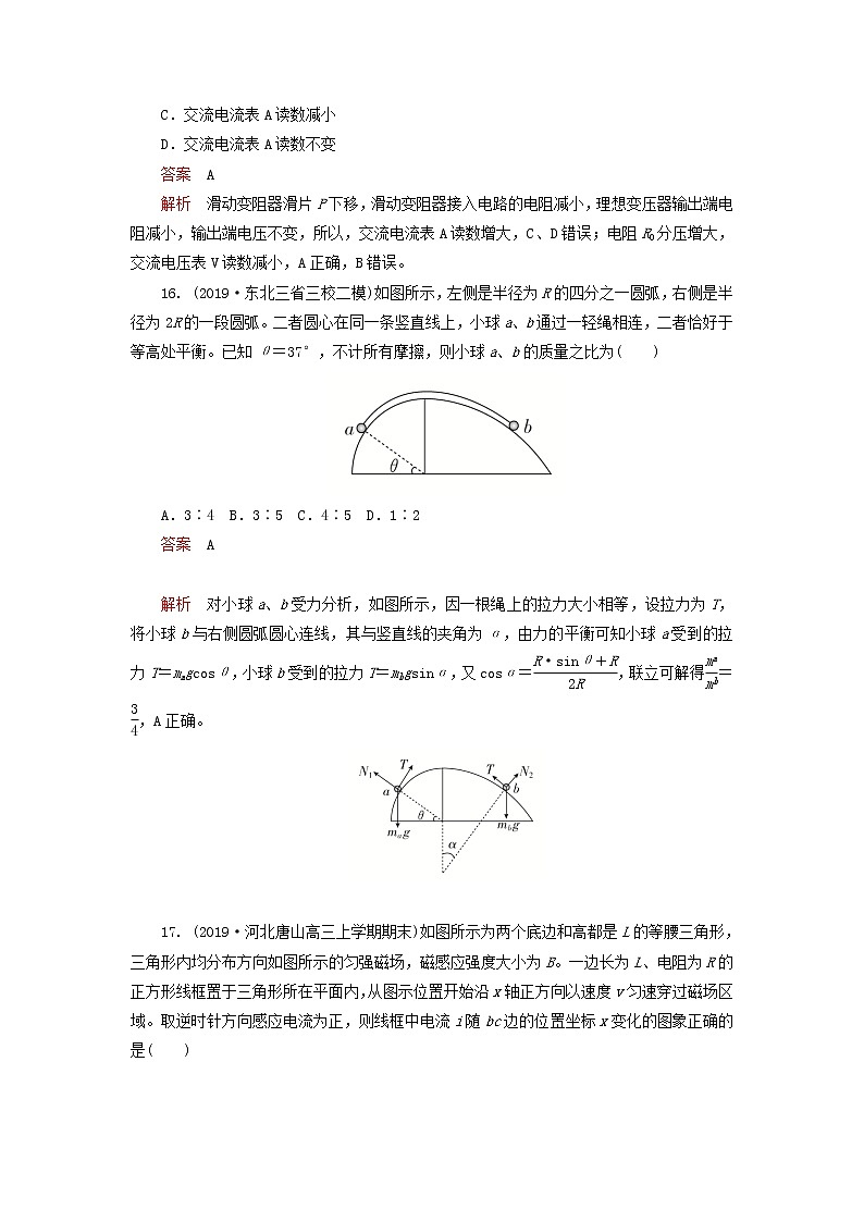刷题1+12020高考物理讲练试题组合模拟卷一含2019模拟题第2页