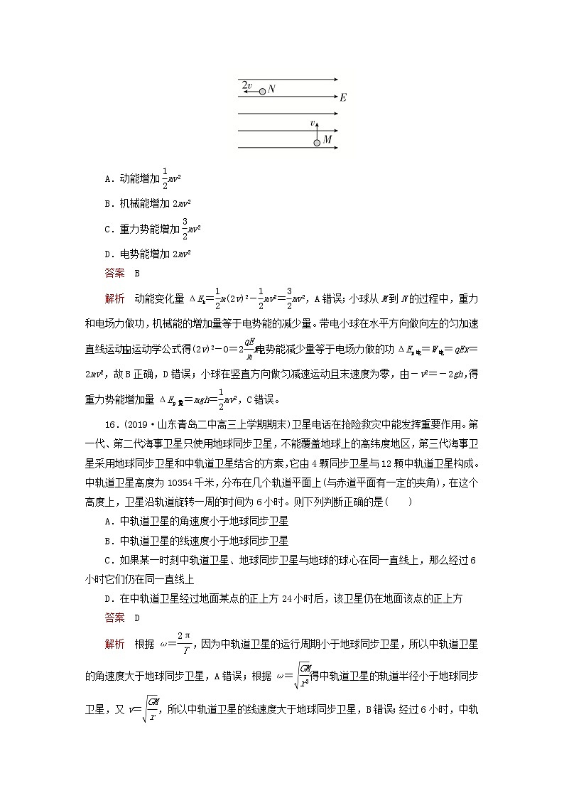 刷题1+12020高考物理讲练试题组合模拟卷二含2019模拟题第2页