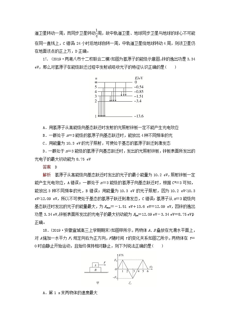 刷题1+12020高考物理讲练试题组合模拟卷二含2019模拟题第3页