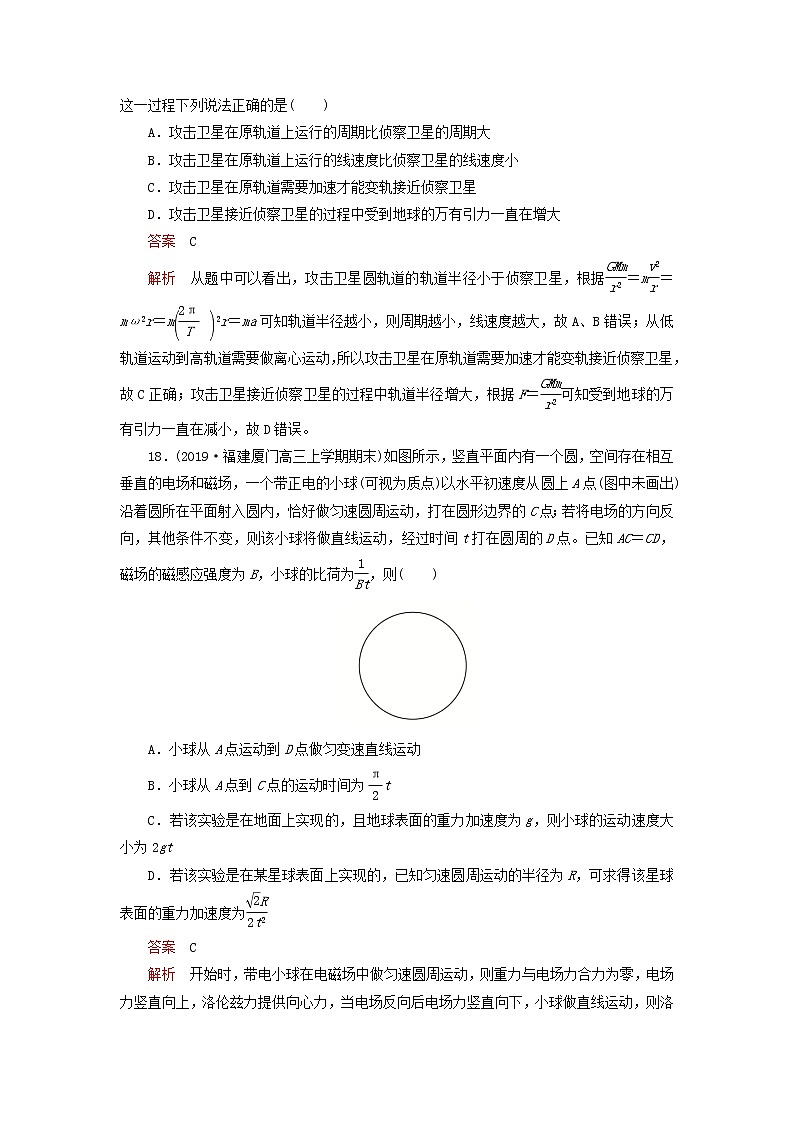 刷题1+12020高考物理讲练试题组合模拟卷三含2019模拟题03