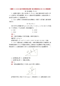 刷题1+12020高考物理讲练试题组合模拟卷五含2019模拟题